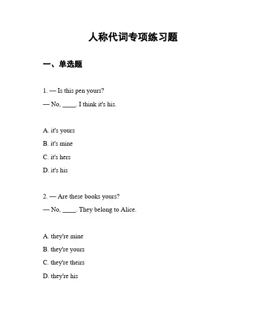 人称代词专项练习题