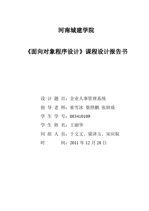 c++课程设计报告书