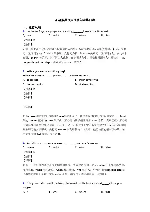 外研版英语定语从句完整归纳