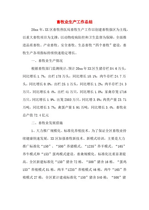 2019年畜牧业生产工作总结