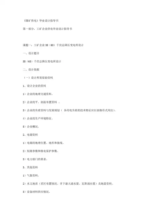 煤矿供电