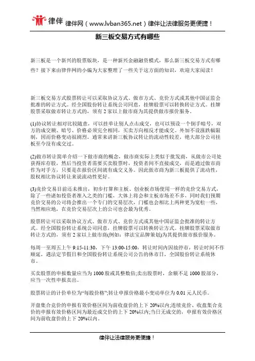 新三板交易方式有哪些