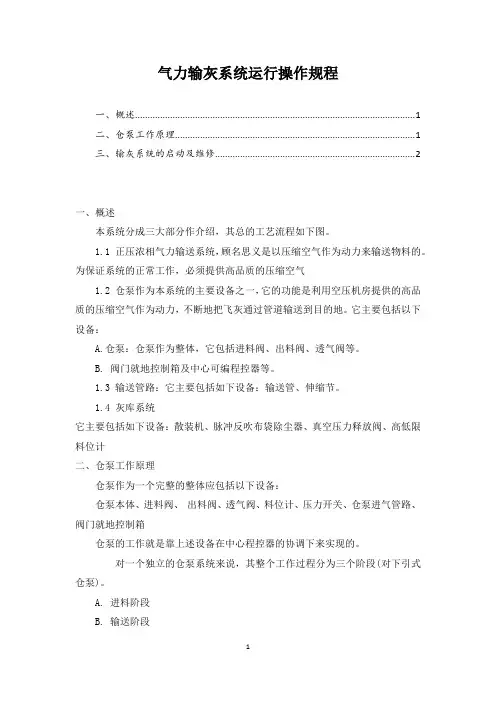 气力输灰系统运行操作规程