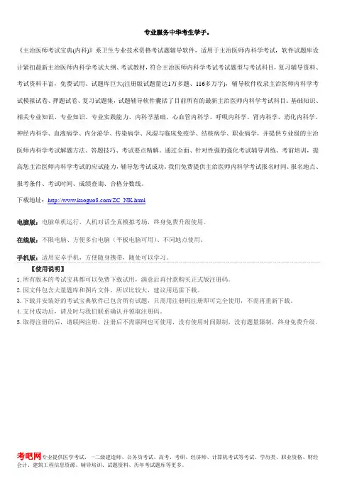 主治医师考试题库(内科学)(专业代码：303)