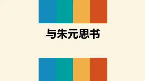 《与朱元思书》PPT优秀课件