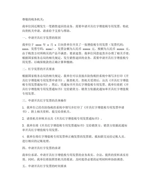 红头发票申请书范本