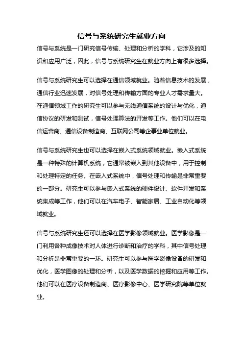 信号与系统研究生就业方向