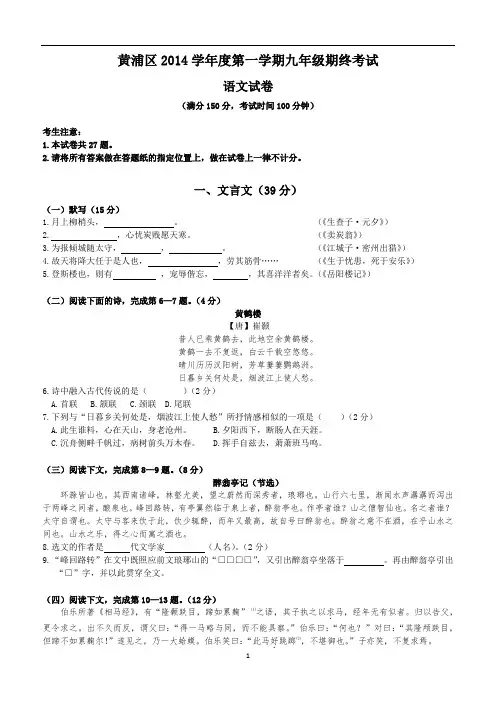 2015年黄浦区初三语文一模(含答案)