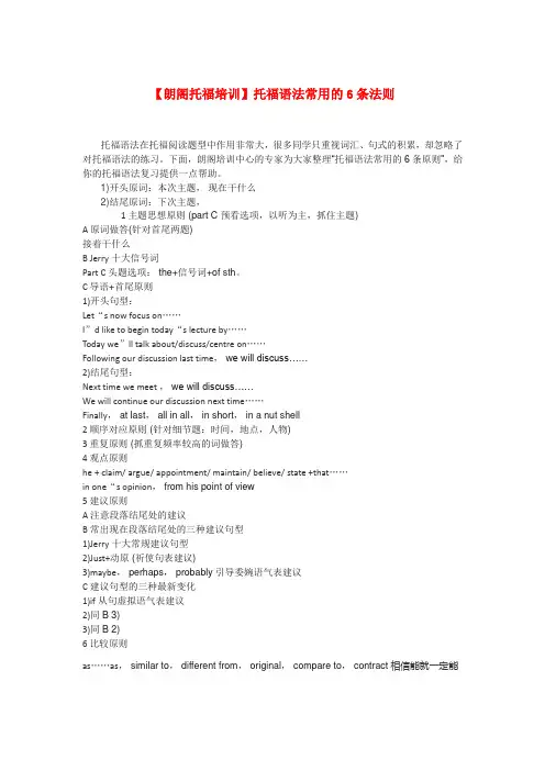 【朗阁托福培训】托福语法常用的6条法则