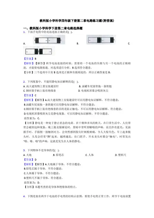 教科版小学科学四年级下册第二章电路练习题(附答案)