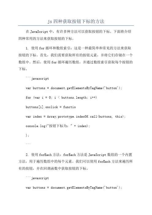 js四种获取按钮下标的方法