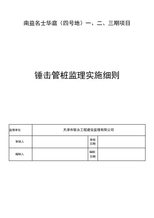 锤击管桩监理细则