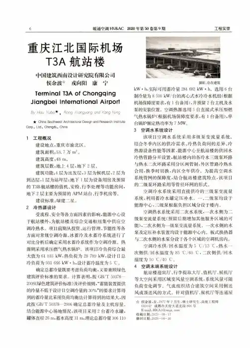 重庆江北国际机场T3A航站楼