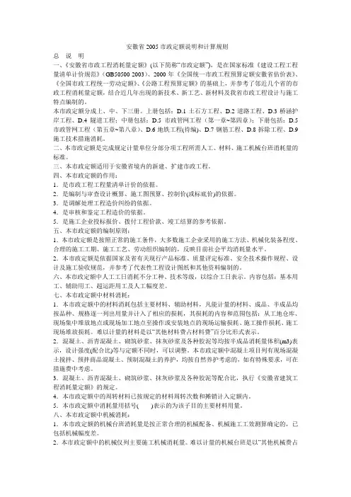 安徽省2005市政定额说明和计算规则