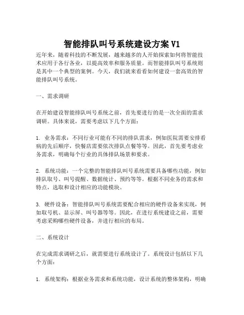 2023-智能排队叫号系统建设方案V1-1