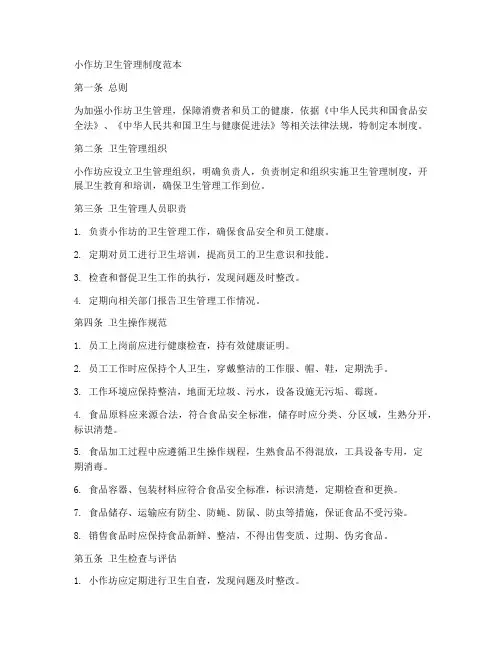 小作坊卫生管理制度范本