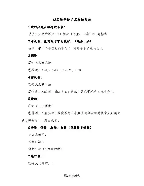 初三数学知识点总结归纳（2篇）