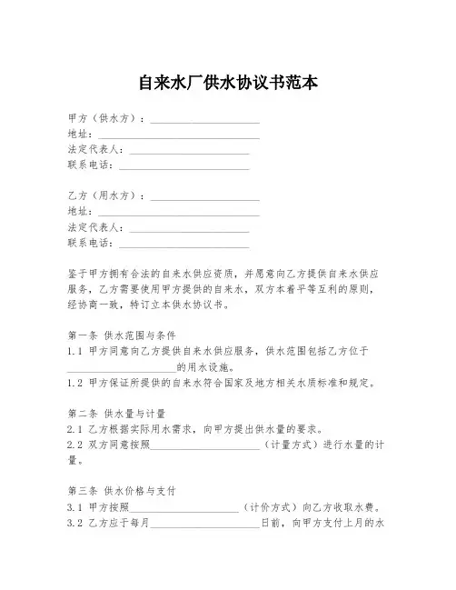 自来水厂供水协议书范本