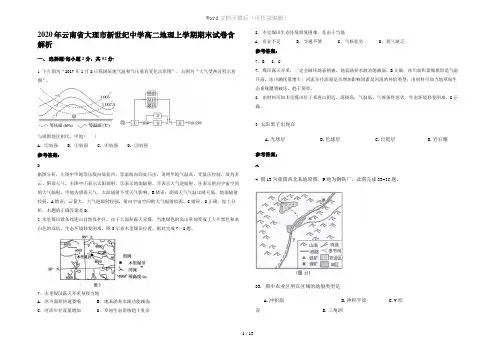 2020年云南省大理市新世纪中学高二地理上学期期末试卷含解析