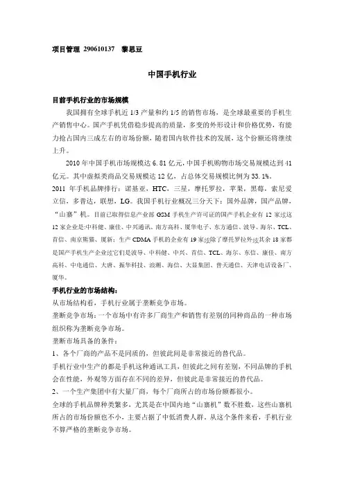 手机行业  产业经济学