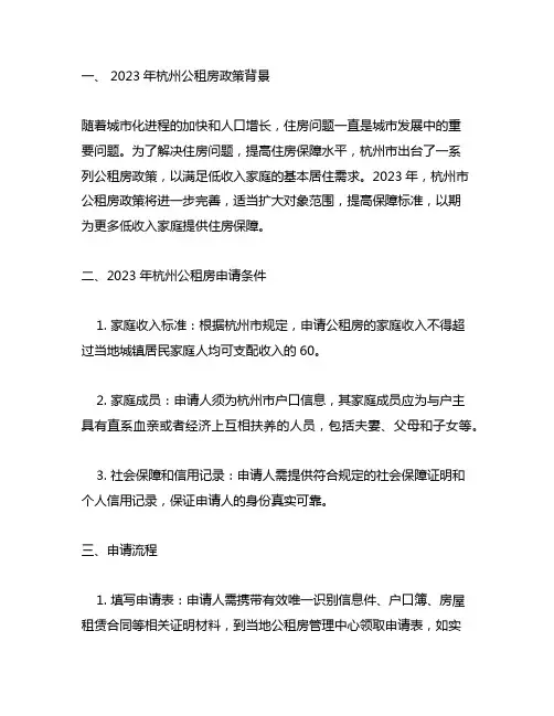 2023年杭州公租房申请条件及流程