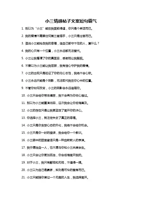 小三情感帖子文案短句霸气