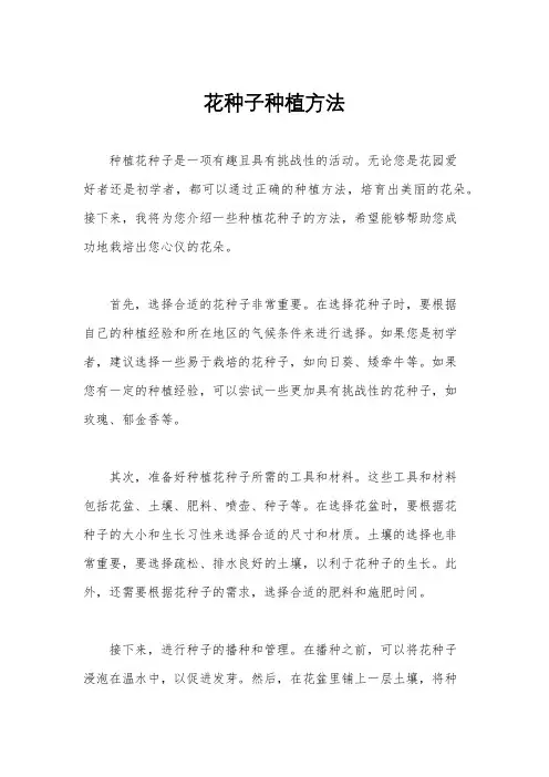 花种子种植方法