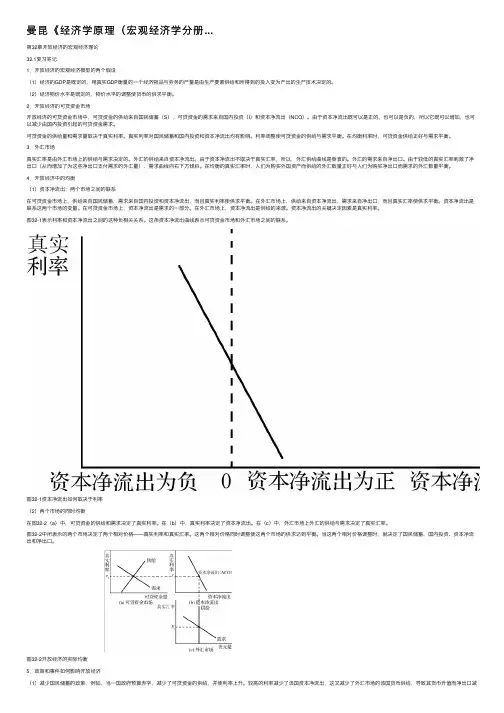曼昆《经济学原理（宏观经济学分册...