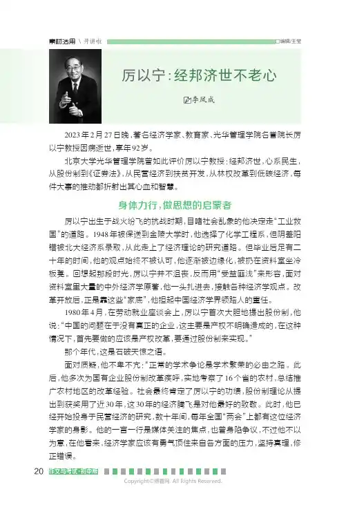 219480242_厉以宁：经邦济世不老心