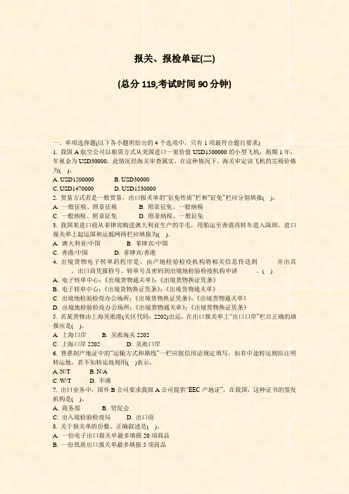 报关报检单证(二)_真题-无答案