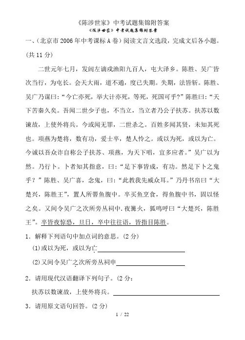 《陈涉世家》中考试题集锦附答案