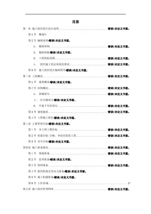 扬州某小区建筑群体施工组织设计方案