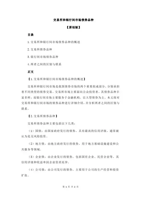 交易所和银行间市场债券品种