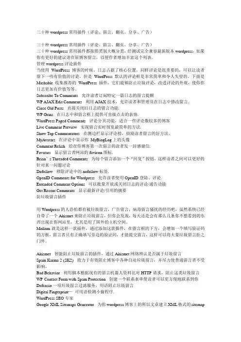 wordpress插件,wordpress插件下载地址大全