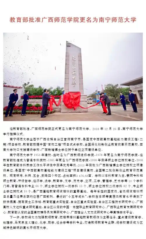 教育部批准广西师范学院更名为南宁师范大学