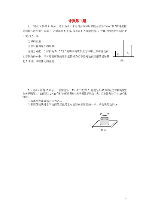上海中考物理一模分类汇编 计算第三题(无答案)