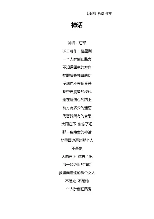 《神话》歌词 红军
