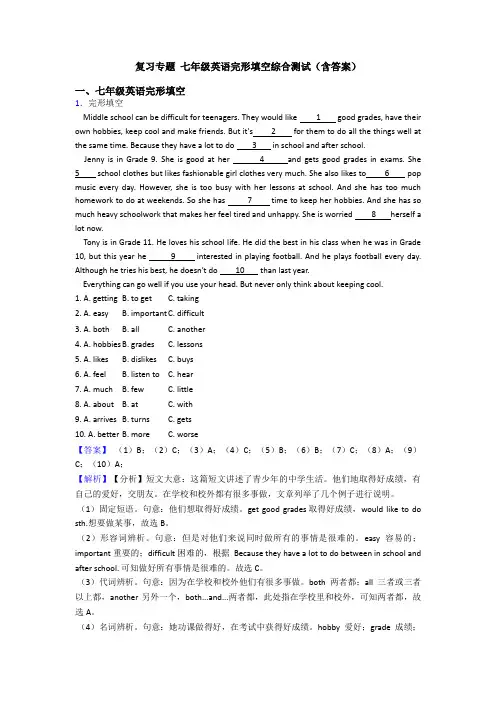 复习专题 七年级英语完形填空综合测试(含答案)