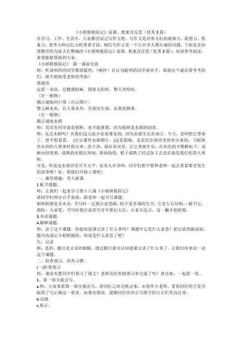 2023最新-《小稻秧脱险记》说课、教案及反思(优秀3篇)