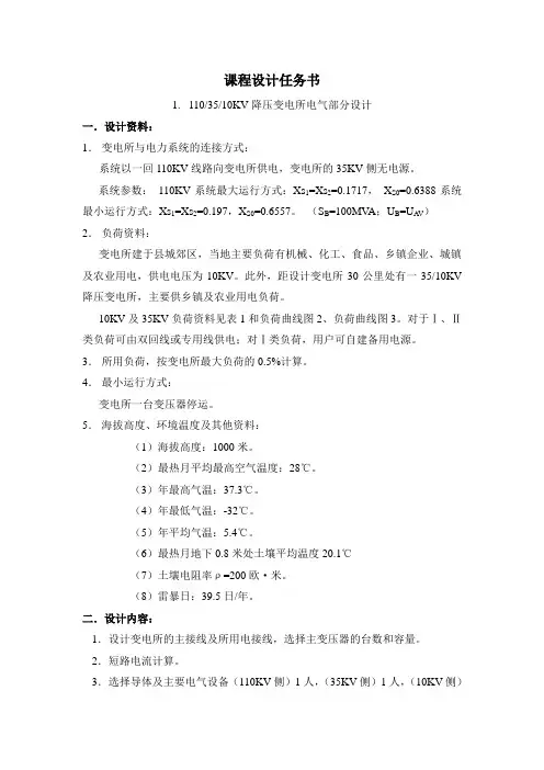 电气工程课程设计任务书线路补充资料