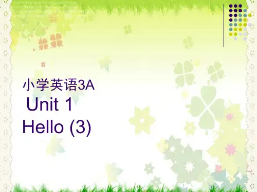 牛津译林苏教版三年级英语上册Unit1 Hello优质公开课课件
