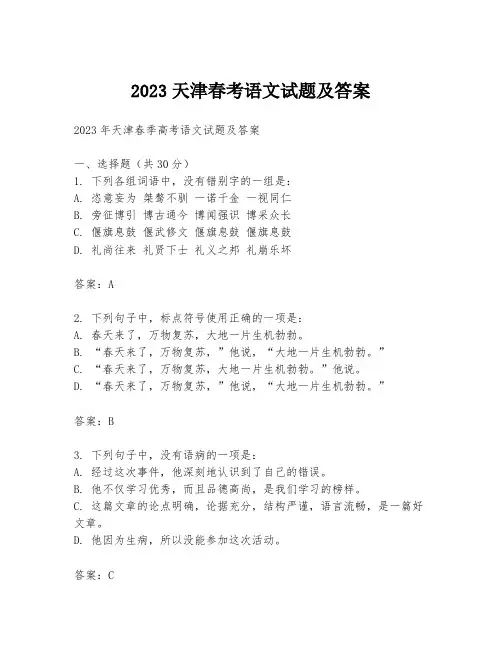 2023天津春考语文试题及答案