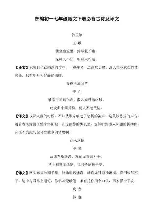 部编初一七年级语文下册必背古诗及译文