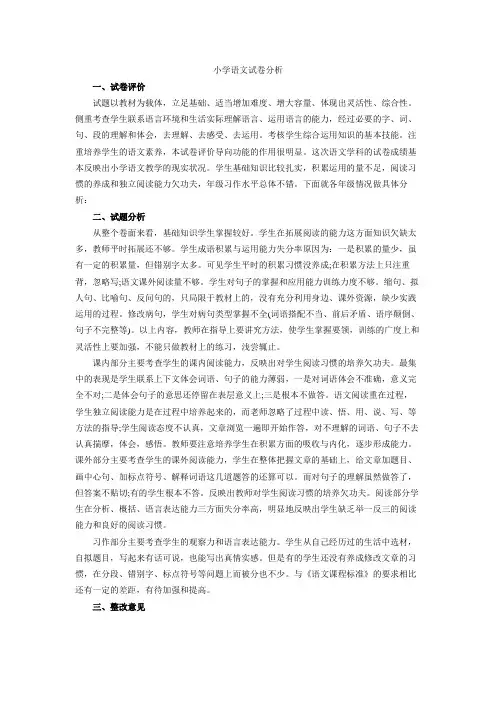 (完整版)小学语文试卷分析