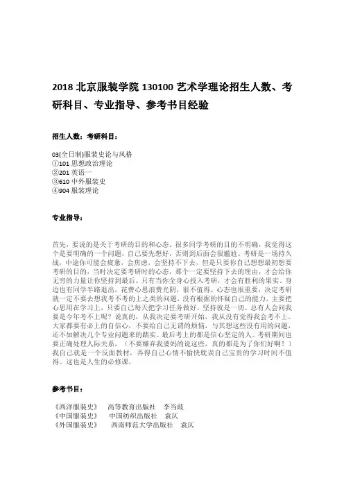 2018北京服装学院130100艺术学理论招生人数、考研科目、专业指导、参考书目经验