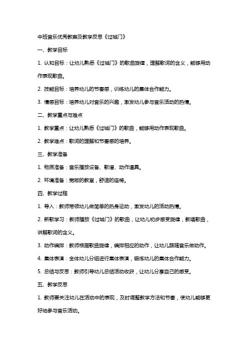 中班音乐教案及教学反思《过城门》