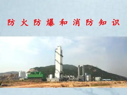 燃烧与爆炸