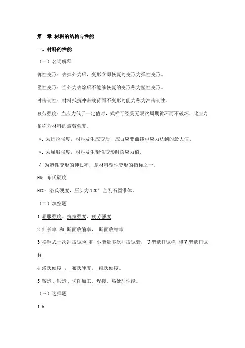 工程材料第二版习题解答