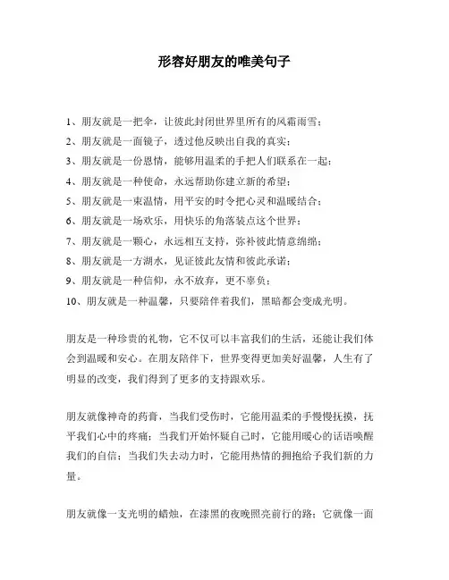 形容好朋友的唯美句子