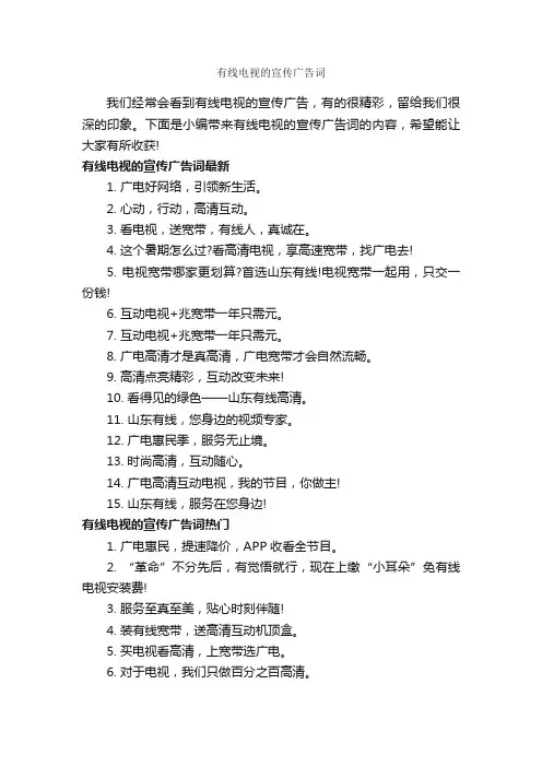 有线电视的宣传广告词_经典广告词_